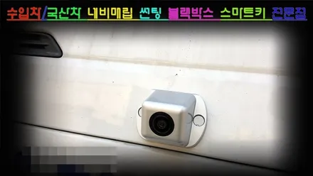 올뉴마이티 360도 어라운드뷰 , 고소차, 전기공사 , 유선방송, 이삿짐, 트럭 버스 화물차 전용 어라운드뷰 전문점 용인 블루존 시공