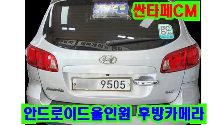 투싼IX / 싼타페CM 켈란 안드로이드 올인원 9인치 설치 및 후방카메라 설치 안드로이드오토 애플 카플레이 가능 , 시공 by 용인 블루존