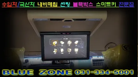 올뉴카니발 17.6인치 천장형 모니터 xm-1760p + 3.5인치 모니터 + 미러링 동글