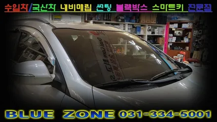 아반떼MD /스포티지R 루마 LATI 열차단 썬팅 시공 / 도원텍 락폴딩 릴레이 / 불스원 와이드 미러 시공 _ 용인 블루존 장착점