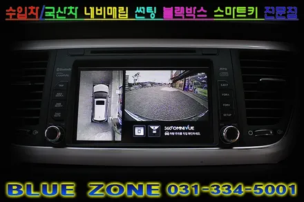 올뉴카니발 어라운드뷰 시스템 360도 옴니뷰 장착기 사각지대 해소는 용인 블루존에서 ~~