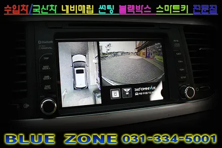 올뉴카니발 어라운드뷰 시스템 360도 옴니뷰 장착기 사각지대 해소는 용인 블루존에서 ~~
