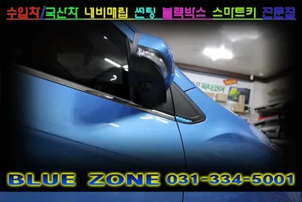 더 넥스트 스파크 360도옴니뷰 어라운드뷰 시공 및 전방감지기 설치,,, [용인네비게이션매립,용인후방카메라,용인블랙박스,용인썬팅], 전문 블루존