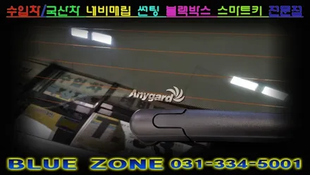 올뉴카니발 애니가드 전면AP3080R 측후면AP0580R 열차단썬팅 / 파인드라이브 파인뷰LX300 블랙박스 시공 _ 용인 블루존 장착