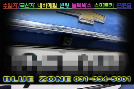 더 넥스트 스파크 360도옴니뷰 어라운드뷰 시공 및 전방감지기 설치,,, [용인네비게이션매립,용인후방카메라,용인블랙박스,용인썬팅], 전문 블루존
