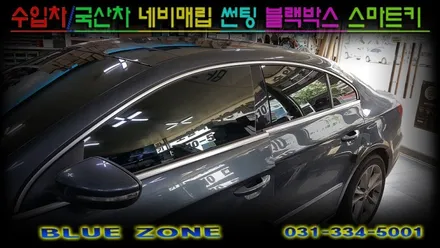 폭스바겐 CC 빛바랜 기존 필름 제거후 열차단 썬팅 시공 넥스테크 전면sd3580/측후면sd1580 적외선(IR)차단율80% 용인열차단썬팅전문점 블루존