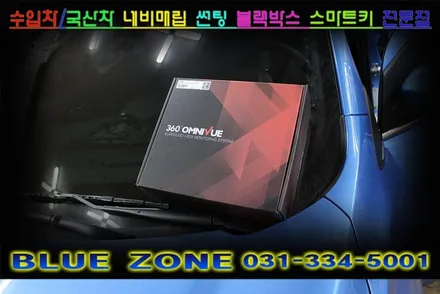 더 넥스트 스파크 360도옴니뷰 어라운드뷰 시공 및 전방감지기 설치,,, [용인네비게이션매립,용인후방카메라,용인블랙박스,용인썬팅], 전문 블루존