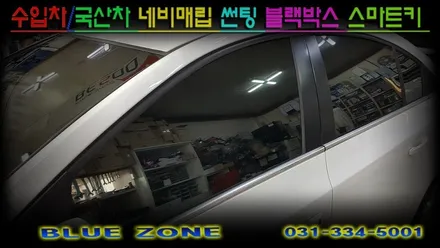 쉐보레 크루즈  뽀글이 열선 썬팅 필름 완벽제거 및 열차단 썬팅 재작업 넥스테크 sd3580/sd1580 ir(적외선)컷 80% 용인썬팅 전문점 블루존
