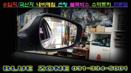 아반떼MD /스포티지R 루마 LATI 열차단 썬팅 시공 / 도원텍 락폴딩 릴레이 / 불스원 와이드 미러 시공 _ 용인 블루존 장착점