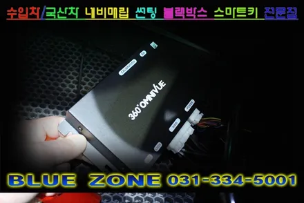 더 넥스트 스파크 360도옴니뷰 어라운드뷰 시공 및 전방감지기 설치,,, [용인네비게이션매립,용인후방카메라,용인블랙박스,용인썬팅], 전문 블루존