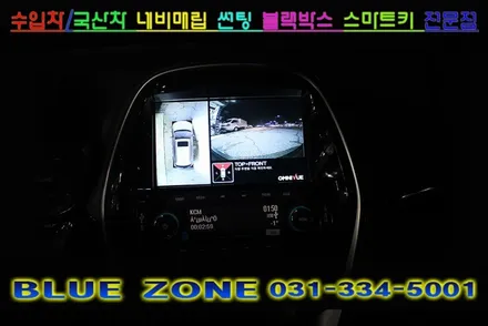 더 넥스트 스파크 360도옴니뷰 어라운드뷰 시공 및 전방감지기 설치,,, [용인네비게이션매립,용인후방카메라,용인블랙박스,용인썬팅], 전문 블루존
