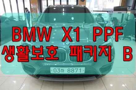 대구PPF BMW X1 PPF 생활보호 패키지B 시공 / 대구 수성구 황금동