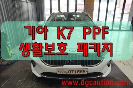 기아 K7 PPF 생활보호 패키지 B 시공 대구PPF 대구랩핑 / 대구 수성구 황금동
