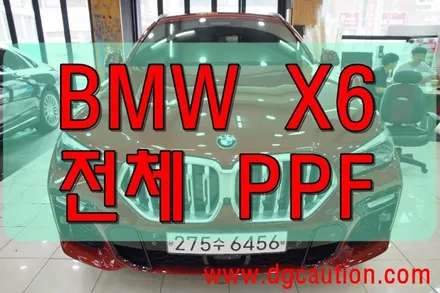 BMW X6 전체 PPF 시공 대구랩핑 대구PPF / 대구 수성구 황금동