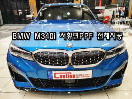 BMW M340i 저황변PPF 전체시공<대구PPF><대구랩핑> / 대구 수성구 황금동