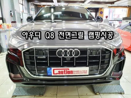 아우디 Q8 전면그릴 랩핑시공<대구랩핑><대구PPF> / 대구 수성구 황금동