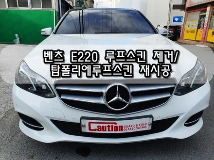 벤츠 E220 루프스킨 제거/탑폴리에 루프스킨 재시공<대구랩핑><대구PPF> / 대구 수성구 황금동