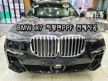 BMW X7 저황변PPF 전체시공<대구PPF><대구랩핑> / 대구 수성구 황금동