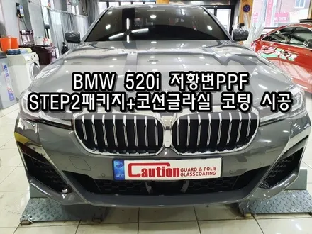 BMW 520i 저황변PPF STEP2패키지+코션글라실코팅 시공<대구PPF><대구랩핑> / 대구 수성구 황금동
