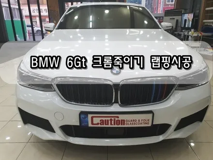 BMW 6GT 크롬죽이기 랩핑시공<대구PPF><대구랩핑> / 대구 수성구 황금동