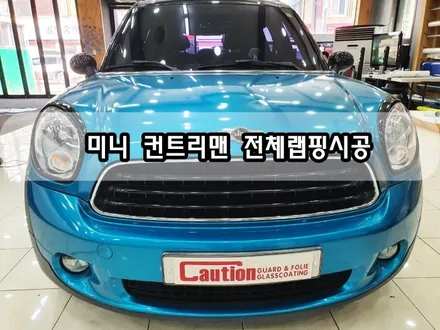 미니 컨트리맨 전체랩핑시공<대구PPF><대구랩핑> / 대구 수성구 황금동
