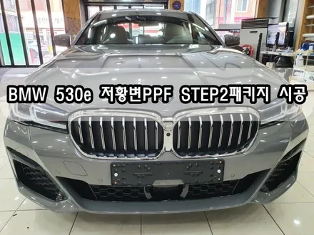 BMW 530e 저황변PPF STEP2패키지 시공<대구PPF><대구랩핑> / 대구 수성구 황금동