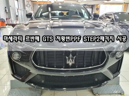마세라티 르반떼 GTS 저황변PPF STEP2패키지 시공<대구PPF><대구랩핑> / 대구 수성구 황금동