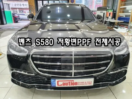 벤츠 S580 저황변PPF 전체시공<대구PPF><대구랩핑> / 대구 수성구 황금동