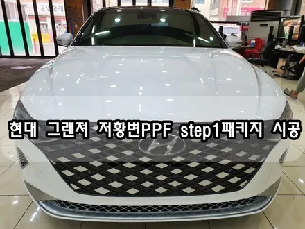 현대 그랜져 저황변 step1 패키지 시공<대구PPF><대구랩핑> / 대구 수성구 황금동
