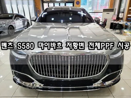 벤츠 S580 마이바흐 저황변PPF 전체시공<대구PPF><대구랩핑> / 대구 수성구 황금동