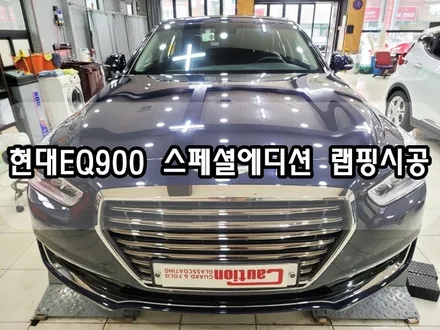 현대 EQ900 스페셜에디션 랩핑시공<대구PPF><대구랩핑> / 대구 수성구 황금동