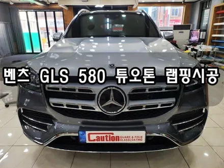 벤츠 GLS580 듀오톤 랩핑 시공 <대구 랩핑><대구 PPF> / 대구 수성구 황금동