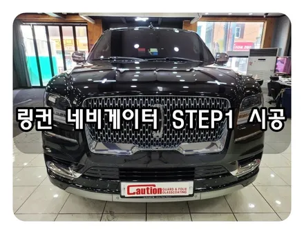 링컨 네비게이터 저황변 PPF STEP1 시공<대구랩핑><대구PPF> / 대구 수성구 황금동