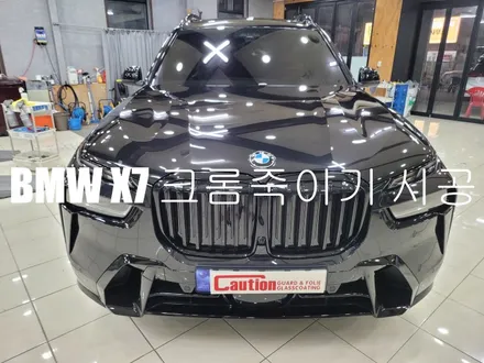 BMW X7 크롬죽이기 시공<대구랩핑><대구PPF> / 대구 수성구 황금동