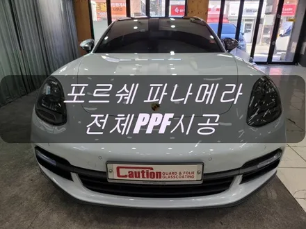 포르쉐 파나메라4S 전체PPF시공<대구PPF><대구랩핑> / 대구 수성구 황금동