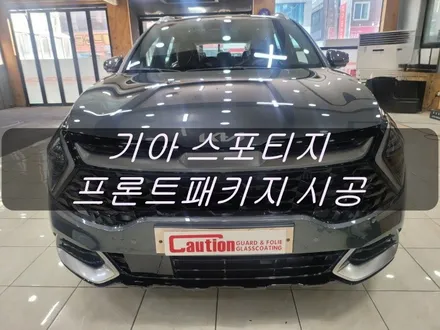 기아 스포티지 프론트패키지 시공<대구PPF><대구랩핑> / 대구 수성구 황금동