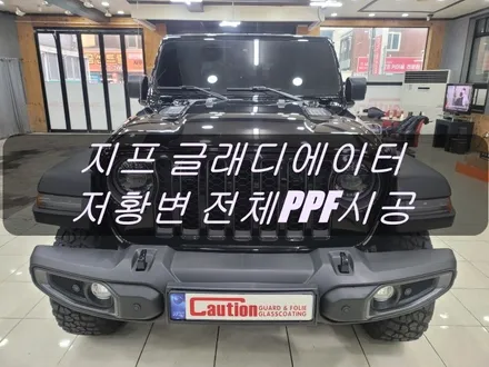지프 글래디에이터 저황변 PPF 전체시공<대구PPF><대구랩핑> / 대구 수성구 황금동