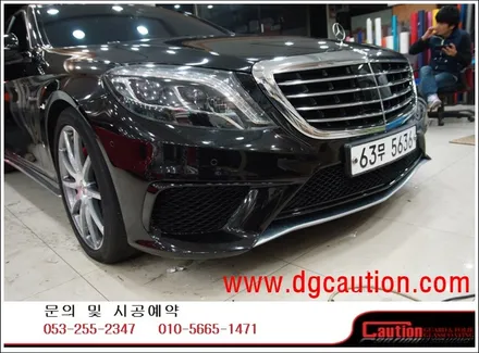 대구벤츠S63AMG 부분PPF시공입니다.[대구랩핑][대구PPF][대구벤츠랩핑][자동차보호필름] / 대구 수성구 황금동