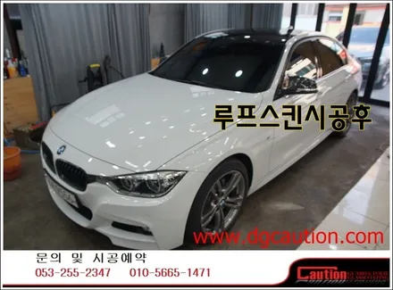 bmw 320i 루프스킨 탑폴리에 시공입니다.[대구랩핑][대구ppf][bmw루프스킨][bmw랩핑] / 대구 수성구 황금동