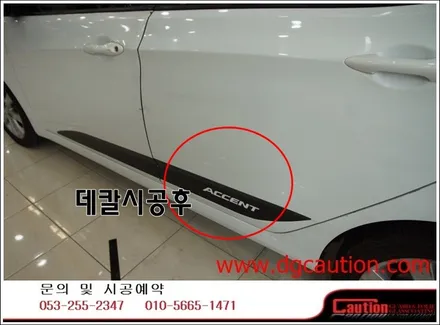 현대 엑센트 도어데칼시공입니다.[대구랩핑][자동차데칼][현대엑센트][대구자동차랩핑] / 대구 수성구 황금동