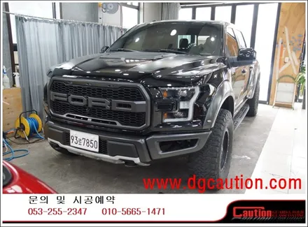 포드 F150 랩터 생활보호 페키지 B 시공입니다.  #ppf #대구PPF #랩핑 #대구랩핑 #카스킨 #대구카스킨 #래핑 #대구랩핑 / 대구 수성구 황금동