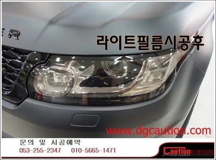 랜드로버 스포츠 앞뒤라이트필름 시공입니다.[대구랩핑][라이트필름][랜드로버스포츠][무광블랙] / 대구 수성구 황금동