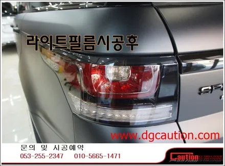 랜드로버 스포츠 앞뒤라이트필름 시공입니다.[대구랩핑][라이트필름][랜드로버스포츠][무광블랙] / 대구 수성구 황금동