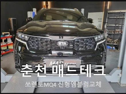 쏘렌토MQ4 신형엠블럼교체 / 기아 / 쏘렌토 4세대(MQ4) / 춘천 동내면