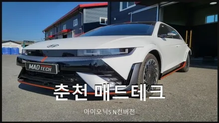 아이오닉5 N개조 튜닝 아이오닉5N범퍼이식 컨버전 작업 / 강원, 춘천, 홍천, 가평