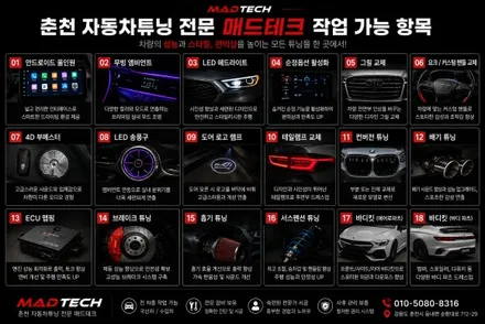 테슬라 YL 오토도어핸들 매드테크 / 강원, 춘천, 홍천, 가평