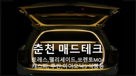 [MADTECH] 춘천엠비언트 카식스 매드테크-춘천식빵등 / 강원, 춘천, 홍천, 가평
