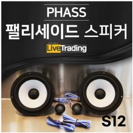 [MADTECH] 춘천엠비언트 카식스 매드테크-스피커 교체 튜닝 업그레이드 PHASS 파스 S12 6.5인치 2way 자동차 스피커 카오디오 / 강원, 춘천, 홍천, 가평