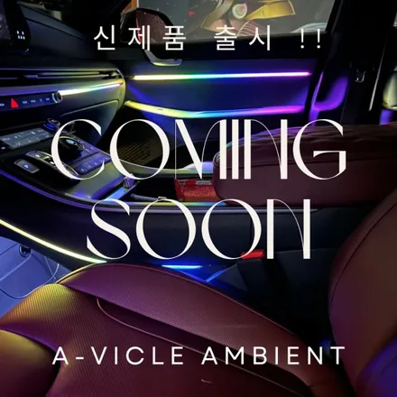[MADTECH] 춘천엠비언트 매드테크 - 디올뉴싼타페MX5 RGB엠비언트 / 강원, 춘천, 홍천, 가평