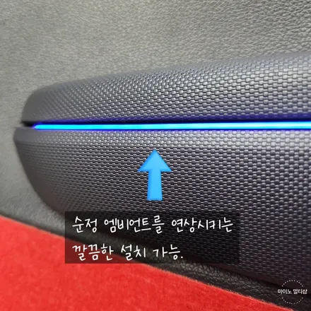벨로스터 엠비언트 라이트 RGB 블루투스 타입 시공 (wiht. 마이노 멀티샵) / 경기 화성